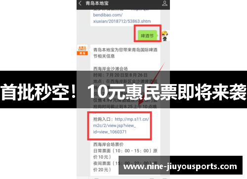 首批秒空！10元惠民票即将来袭